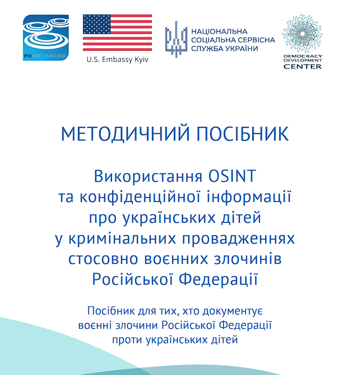 Методичний посібник "Використання OSINT та конфіденційної інформації про українських дітей у кримінальних провадженнях стосовно воєнних злочинів російської федерації"